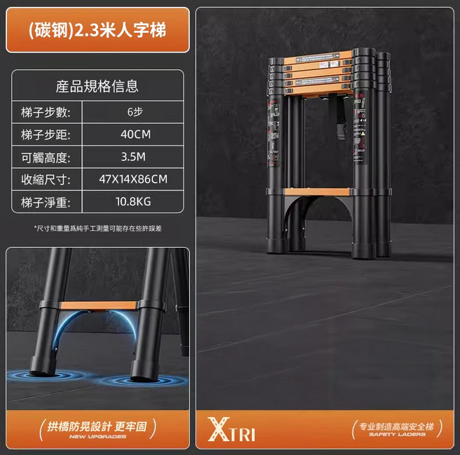 XTRI 碳鋼伸縮人字梯 2.7米, 1個, 碳鋼人字梯2.3米【加厚碳鋼梯】