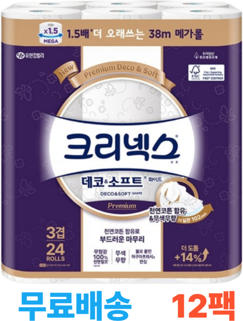 크리넥스 3겹 데코 앤 소프트 화이트 와이드 화장지 38m, 24롤, 12개