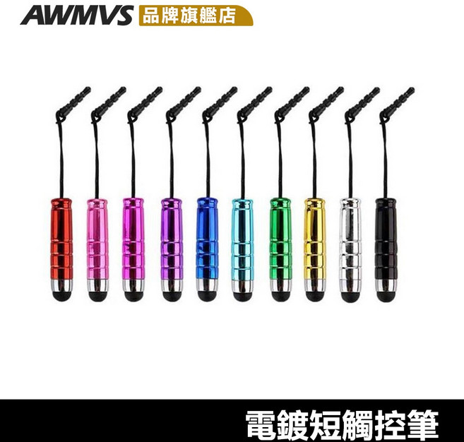 子彈頭觸控筆 迷你觸控筆 智能炫彩手寫筆 手機平板通用觸控筆 各廠牌適用, 1個