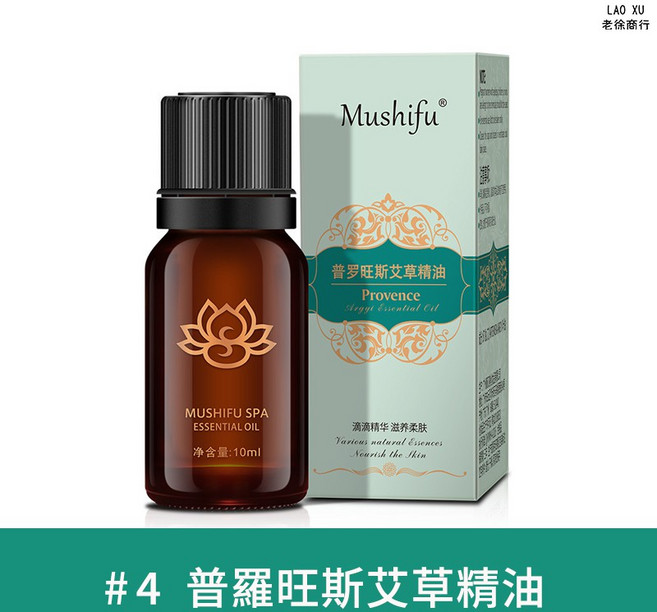 Mushifu 普羅旺斯艾草精油 10ML 滋潤按摩精油, 1個, 艾草精油10ML
