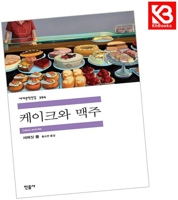 케이크와 맥주 책 + 책갈피 [KHBOOKS]