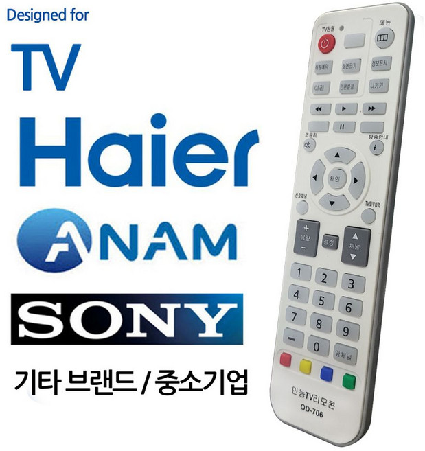 오디706 기타브랜드 중소기업TV 만능리모컨 설정필요, 본품1개, 1