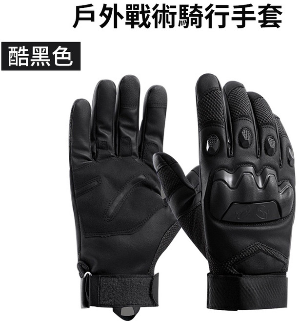 觸屏手套 耐磨手套 防水手套 防滑手套, 【酷黑色】 戶外戰術騎行手套 XL