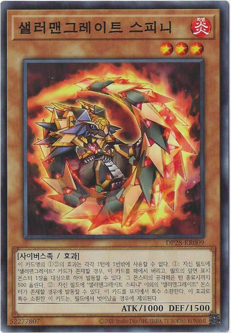 샐러맨그레이트 스피니 슈퍼 레어 (SD35-KR004) 한글판 유희왕, 1개