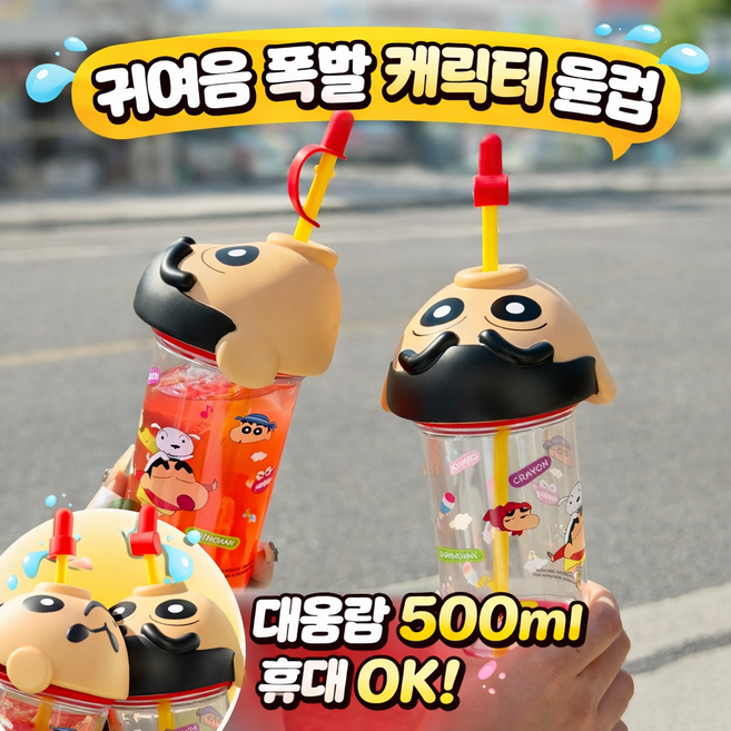 대용량 500ml 빨대 물컵 실리콘 캐릭터 뚜껑 휴대용 투명 텀블러, 1개, 500L