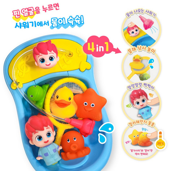 베베핀 4in1 샤워기놀이와 뜰채낚시놀이세트, 1세트
