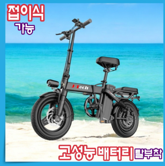 제이텍 접이식 전기 자전거 48V 언덕길 모터 전동 PAS 배달 대리운전 출퇴근 미니, 01. 기본형/6Ah/25Km, 경량스틸
