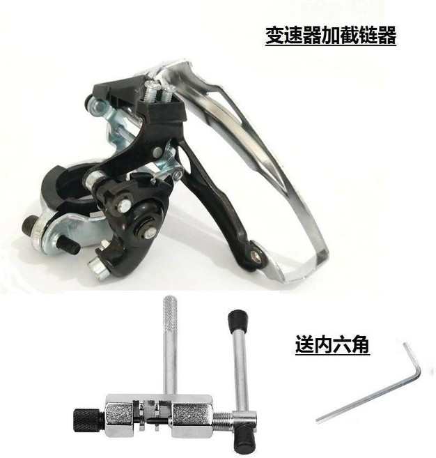 行車前變速器3檔撥鏈器21速24速27速通用前撥上下拉前撥器, 1個, 通用前變速器加截鏈器 送內六角