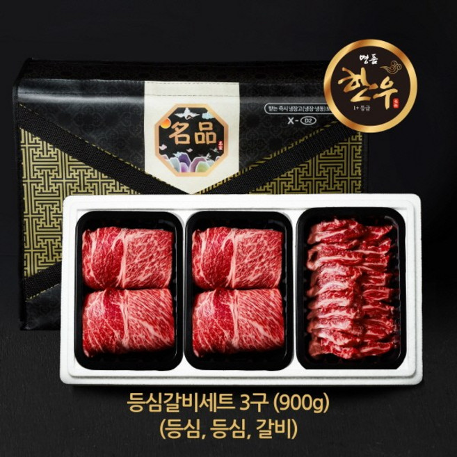 프리미엄 명품한우 국내산 소고기 1+등급 3구 등심갈비세트 900g(등심/갈비살), 1세트