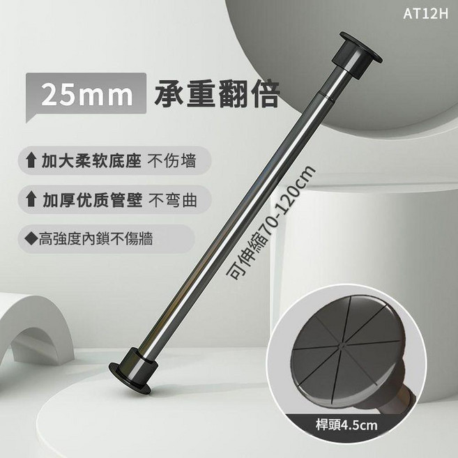 免打孔伸縮晾衣桿 承重翻倍 55-85cm, 70 - 120CM 25管可伸縮 - 亞光黑, 1套