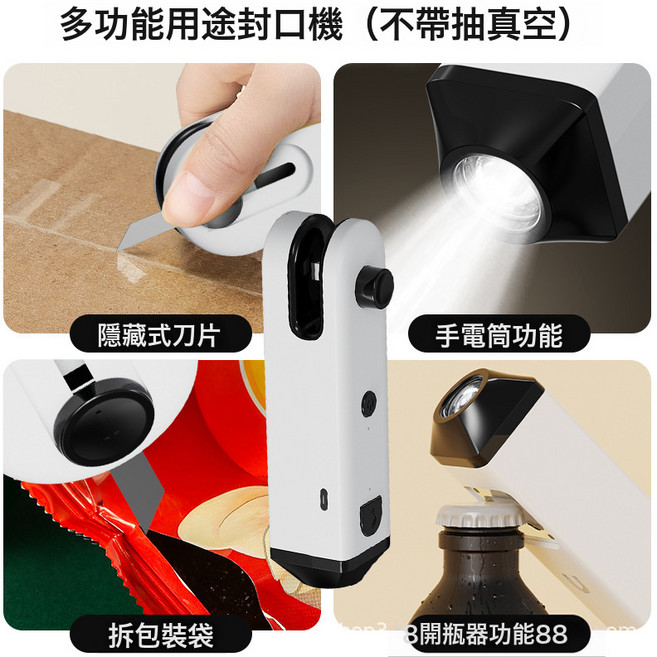 家用迷你封口機USB充電多功能密封機切封零食袋封口神器開瓶器, LJ8848多功能白色, USB充電英文