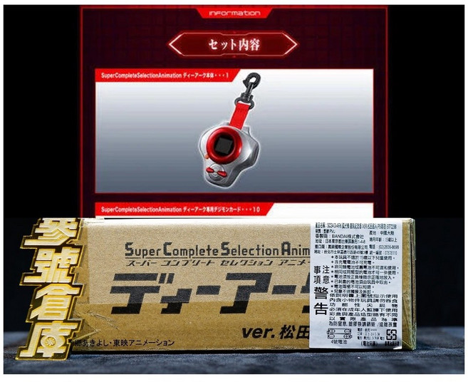 BANDAI 萬代 數碼寶貝 SCSA D-ARK 弧光機 復刻紀念版, 1個, 松田啓人 紅色機