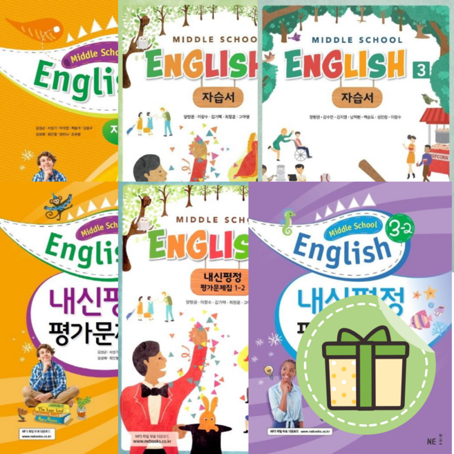 능률교육 중학교 영어 자습서 평가문제집 중등 1 2 3 - 학년 학기 (김성곤/양현권) (Book-in)(별도사은품), 능률교육중학영어3자습서(양현권), 영어영역