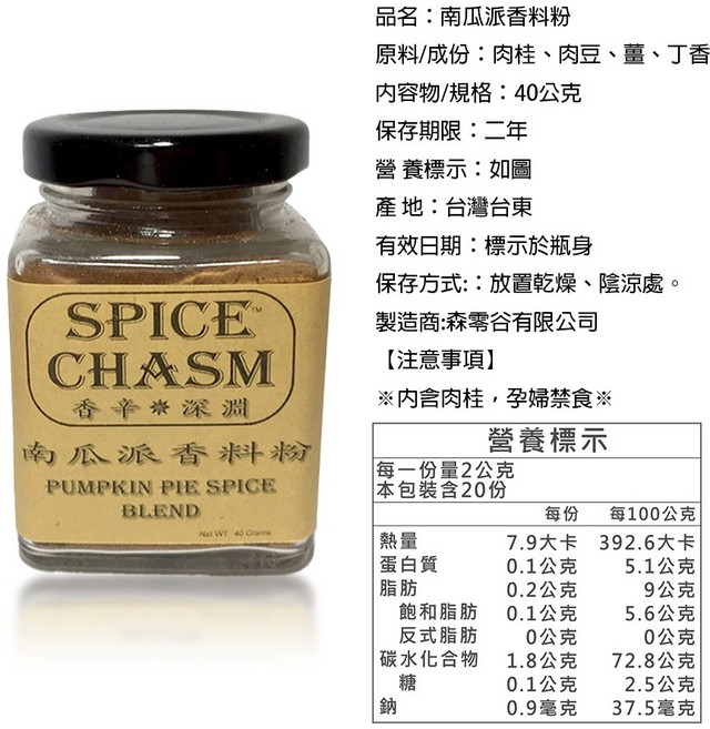 香辛深淵 香料粉組合 (南瓜派香料粉 40g 洛神花粉 50g 斑蘭葉粉 30g 芳香萬壽菊 10g 刺蔥粉 30g), 1個, 【一罐】南瓜派香料粉40g