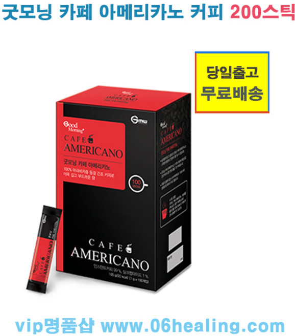 굿모닝 카페 아메리카노 커피/브라질 고급 원두/동결건조 블랙커피/펩타이드 첨가/오전주문, 100g, 2박스, 1g