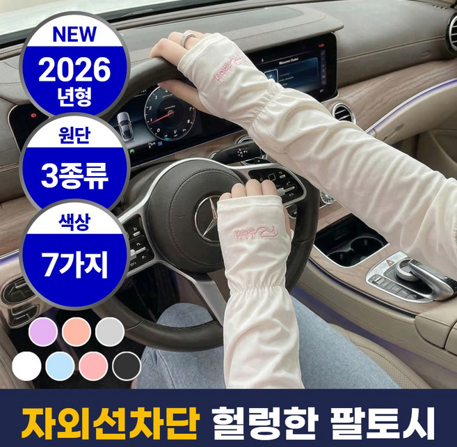 푸뚜로 여성용 운전 팔토시 자외선차단 손등커버, 1개, Rabbit 화이트