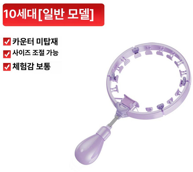 써니글로벌 훌라후프 성인훌라후프 뱃살빼기 뷰티라인, 기본 색상, 퍼플 성인용 55kg 이하 카운터 없음