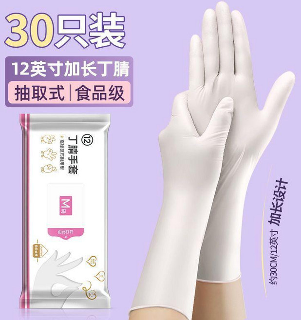 一次性丁腈手套 家用廚房洗碗食品級防油, 1個, 12寸/加厚款 丁腈手套/芍藥白30只 ,小碼