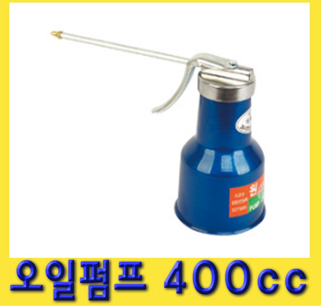 한경공구 국산 윤활 작업 기름 오일 주입 펌프 중 400cc, 1개