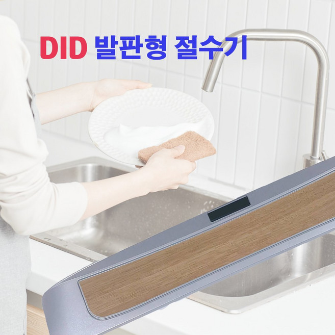 디아이디 발판형 절수기 DIS-400 간편작동 물절약 절수페달 엔텍 쿠센 교체, 설치미포함, 1개