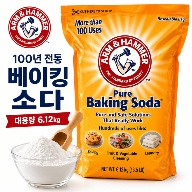 암앤해머 베이킹소다 6.12kg 대용량 무독성 세정제