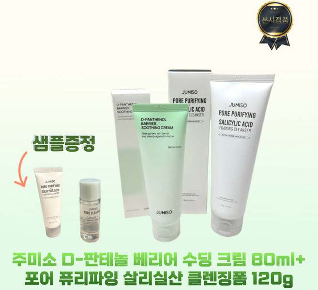 주미소 D-판테놀 베리어 수딩 크림 80ml+ 포어 퓨리파잉 살리실산 클렌징폼 120g 20ml 2종 증정 정품배송, 1개