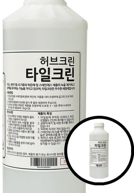줄눈 화장실 타일 1L 세정제 허브크린 세면대 클리너 청소액 청소제 세정액 TLj09023 z18+7877Pu
