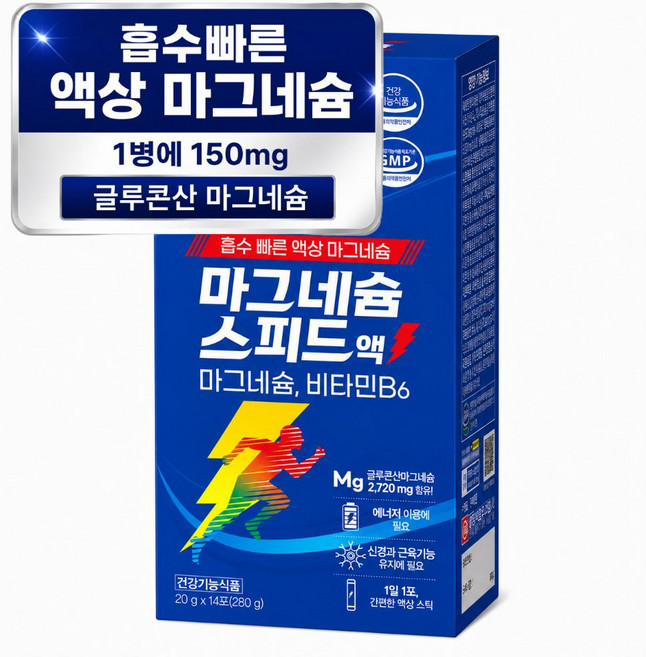 이시형박사 인생 마그네슘 젖산 12박스 구매시 증정 / 마시는 액상 마그네슘 스피드액, 1개, 15회분