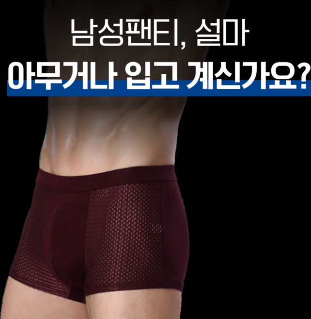 에어홀 남자팬티 4+1 남성 드로즈 팬티 기능성 사각 언더웨어