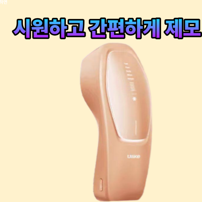 쿨링 제모기 여성 남성 y존 바디 제모 남녀공용 가정용 간편한 휴대용, 아이스 탈모 콜렉터 +100g x2 알로에, 1개, 새제품 레벨1 Air4Max 퍼플