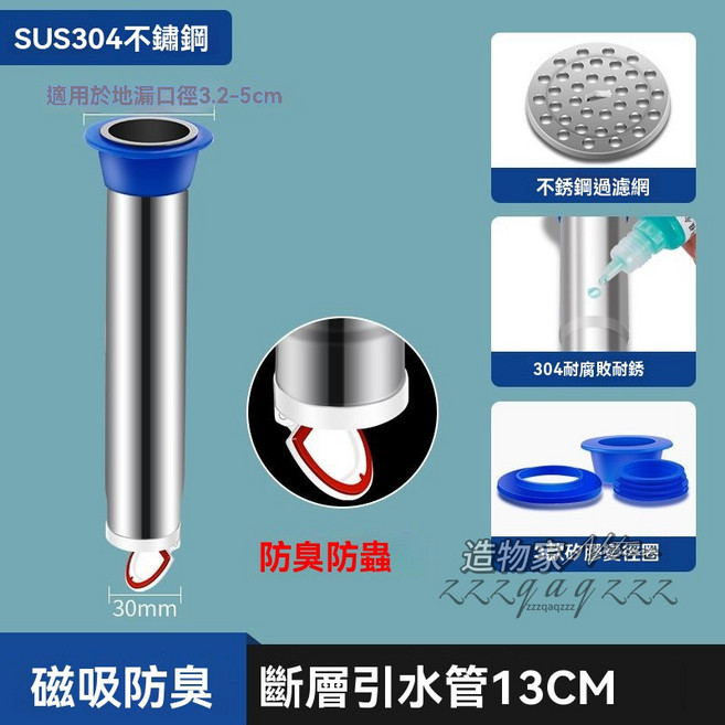 加長不鏽鋼地漏 斷層防臭地漏芯, 1個, 【磁吸防臭】地漏斷層管,加長地漏芯【25cm】