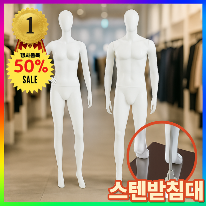 폼미 전신마네킹 남성 여성 매장 디스플레이, 여성기본