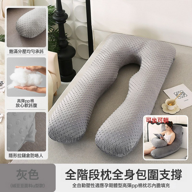 DIU 孕婦枕頭G型U型L型哺乳枕孕婦託腹側睡側臥枕護腰枕, U型絨豆豆-灰色