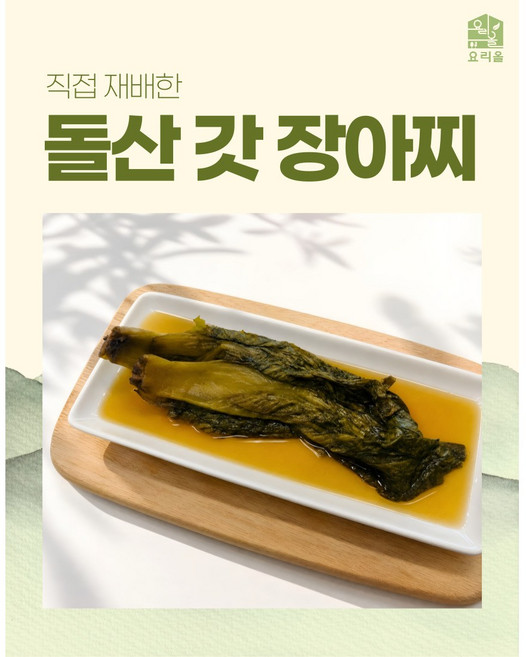 요리올 돌산 갓 장아찌 업소용 벌크 대용량 10kg, 1개