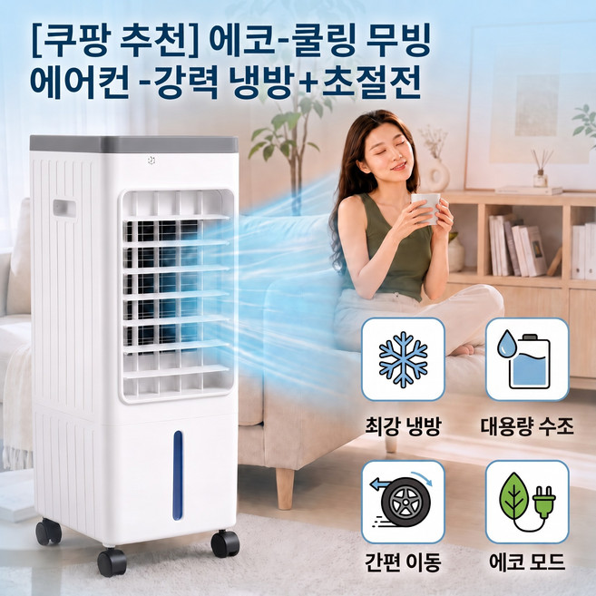 SOTCAR 냉풍기 10L 거실/침실 가정용 이동식 절전 에어컨 리모컨 지원 아이스 쿨러 *2, ZWN-110
