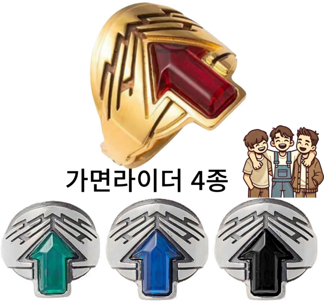 UniqueFinds 가면라이더 위자드 감성 레트로 스타일 포인트 화살표 반지 커플링 우정링 우정템 세트 4종, 1개