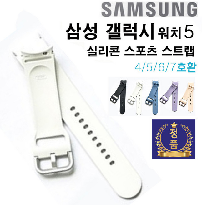 삼성 정품 갤럭시워치5 스트랩 4/5/6/7호환 벌크 40/44mm 운동용 실리콘 스포츠 골프 스트랩 20mm시계줄, 화이트(M/L)