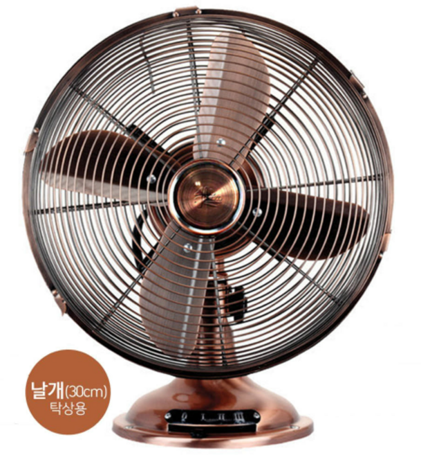 탁상용 12인치(30cm) 황동선풍기 NKF-1213B 메탈팬 엔틱 빈티지 레트로 철제 선풍기