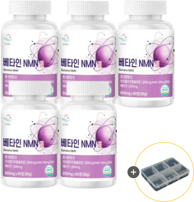 순수한줌 베타인 MNM 엠엔엠 브로콜리추출물 600mg + 알약케이스, 5개, 60정