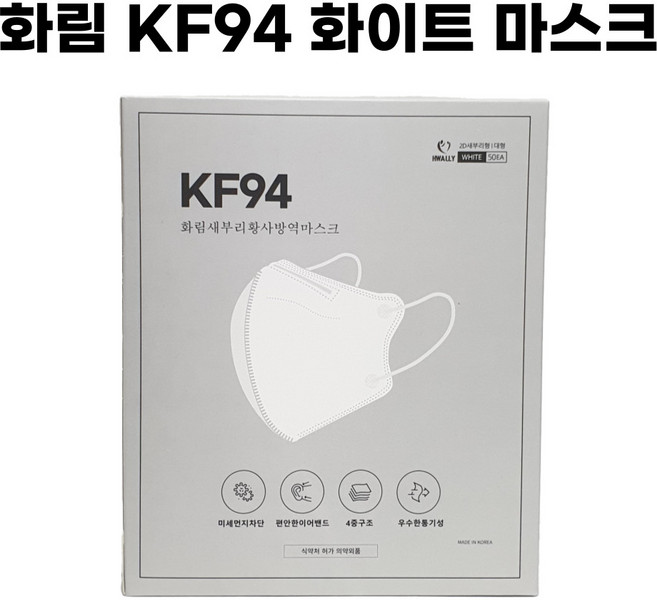 화림 새부리 황사 방역 보건용 마스크 KF94 대형 화이트 100매, 50개입, 2개