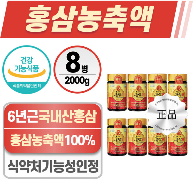 홍삼 농축액 헬시위듀 진세노사이드 식약처 인증 홍삼즙, 8개, 250g