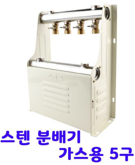 국산 스텐 온수 분배기 가스용 5구 보일러 난방 밸브, 1개