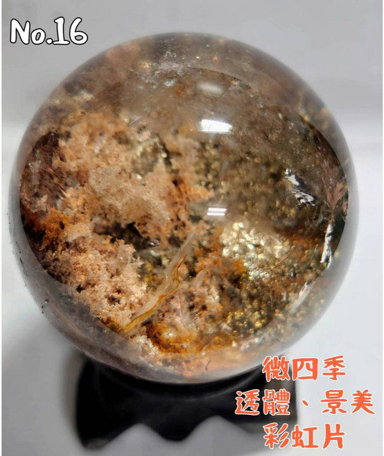 【水晶】幽靈球 四季幽靈(含千層、半包、兔毛、黃膠花、彩片)擺件, 16號球 約42mm