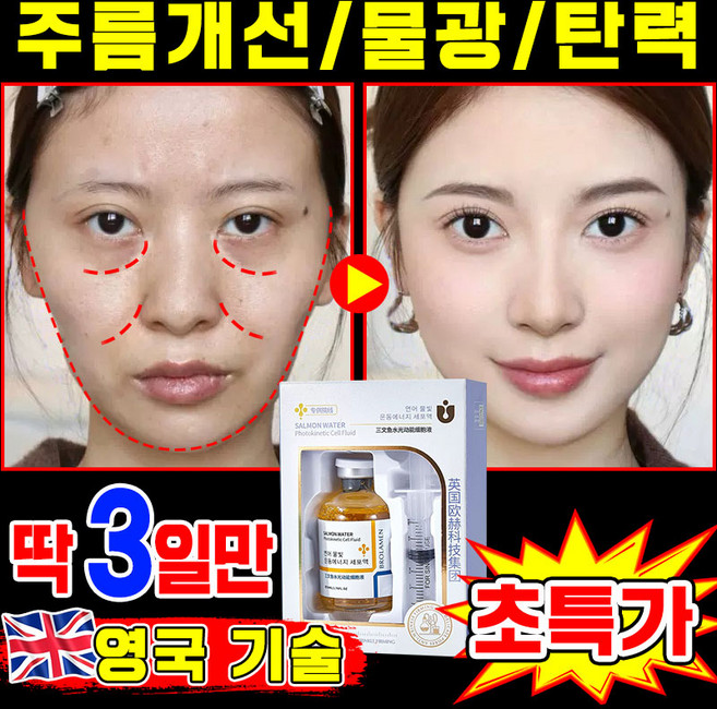 [물광 링클프리] 1+1/2+2 안티링클 연어 물빛 운동에너지 세포액 주름개선 미백 모공축소 에센스 세럼 히알루론산 원액 수분 앰플 연어 재생 크림 기능성 기미 탄력 보습 화이트닝, 1개, 49ml