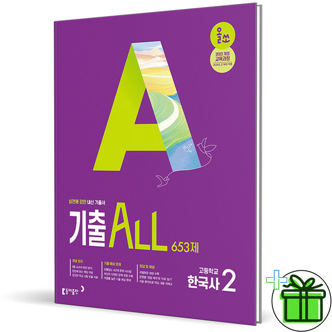 (사은품) 올쏘 기출 ALL 한국사 2 (2026년) 고1, 역사영역, 고등학생