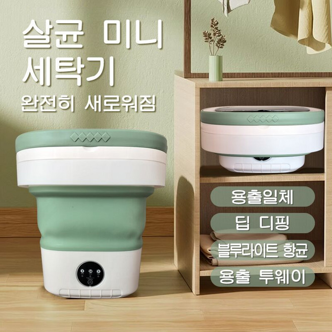 PYHO 12L 접이식 미니 세탁기, 녹색