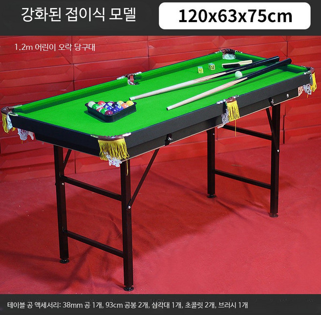 테이블 펜션 실내 미니당구대 펍 가정용당구대 소형 접이식 포켓볼 다이, E. 강화 1.2m 접이식, 1개