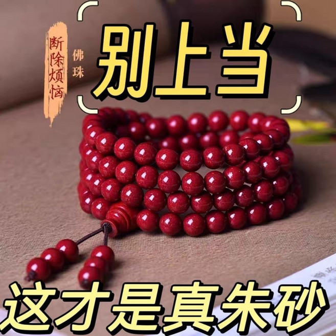 暢元 硃砂佛珠手鏈 108顆10mm珠徑 男女款多圈情侶手串 龍年本命年佩戴