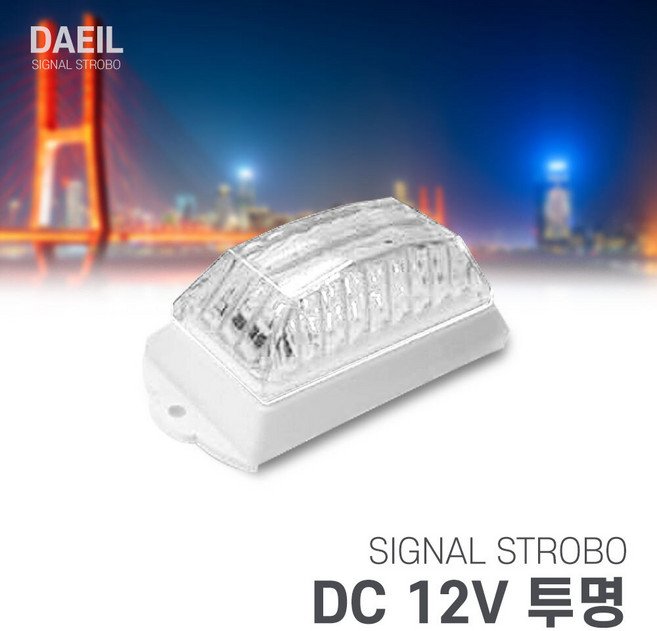 LED 시그널/사이키 비상 램프 경계조명/DC12V 24V, 시그널 스트로브 DC12V/투명, 1개