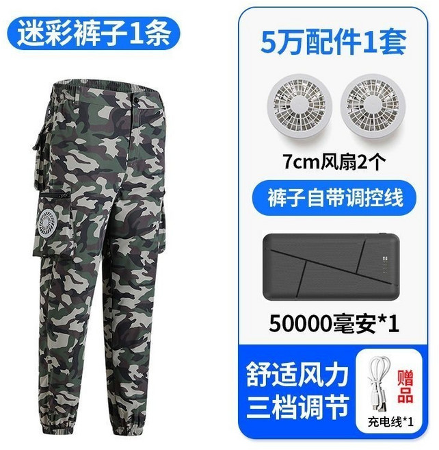 風扇褲 空調褲 迷彩工裝褲 涼感工作褲 防暑降溫勞保褲